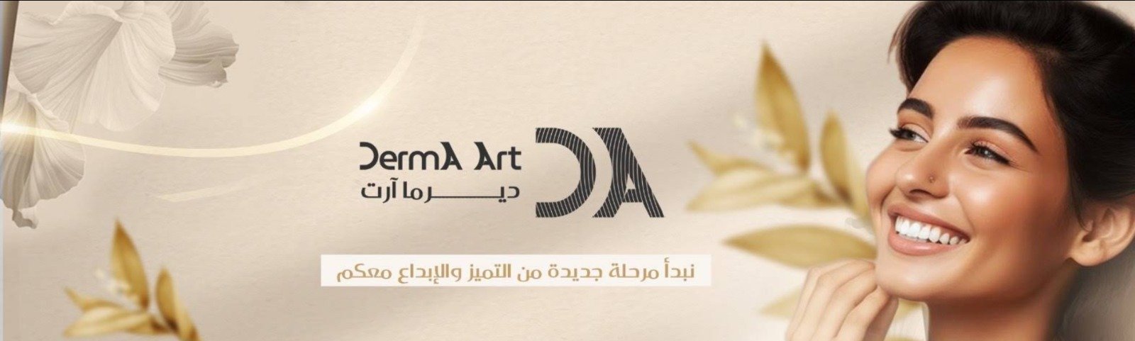 غلاف عيادات ديرما آرت