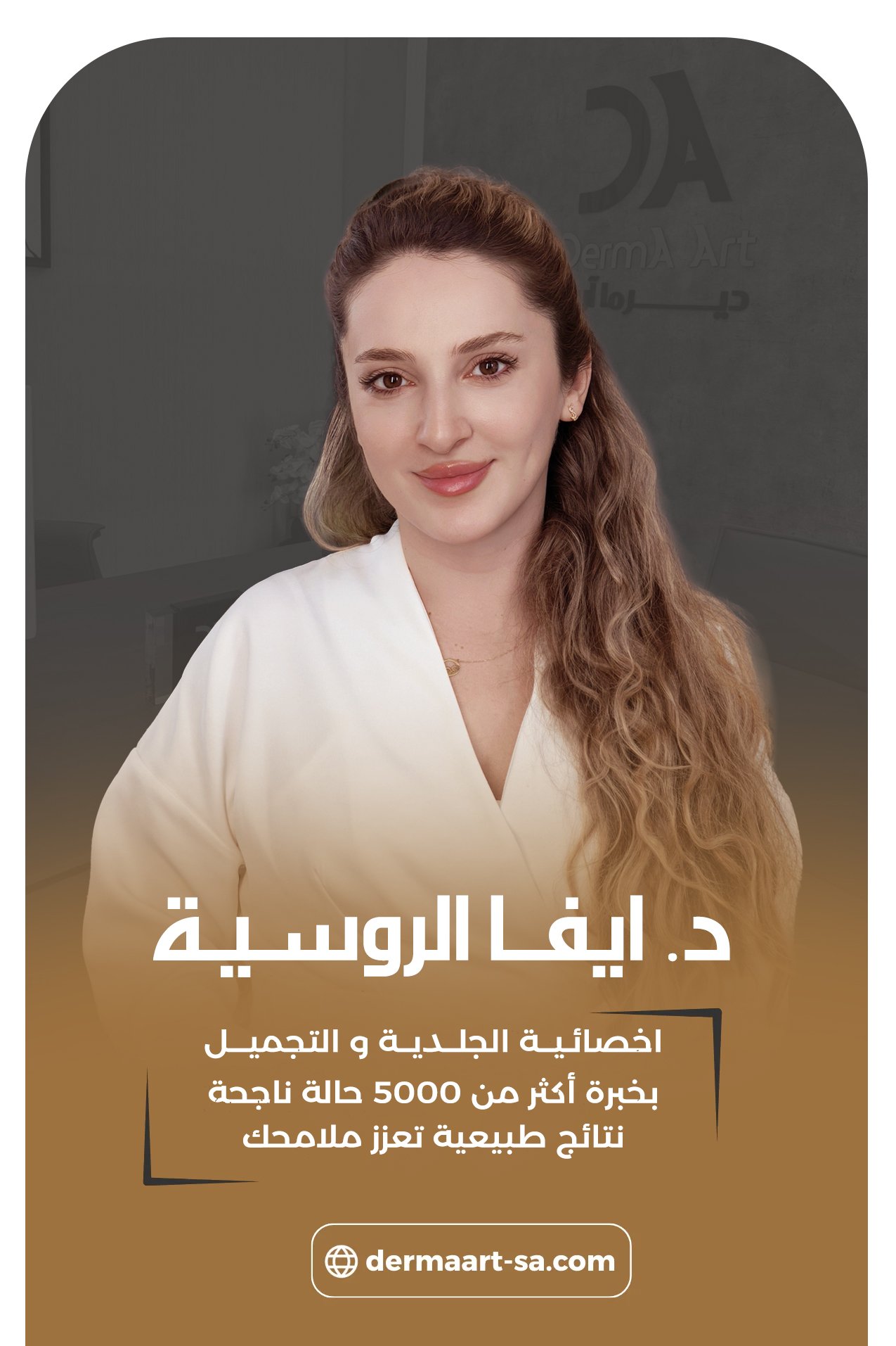 الدكتورة إيفا الروسية