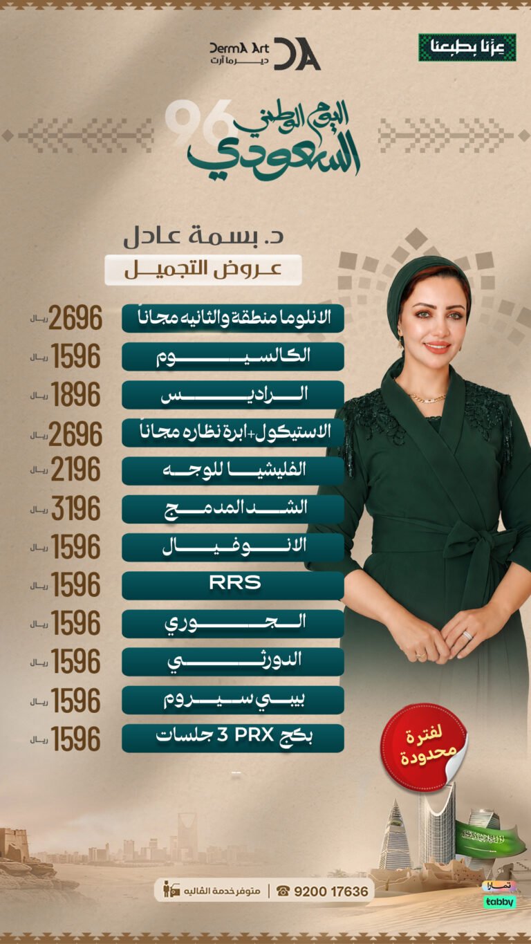عروض الدكتورة بسمة عادل