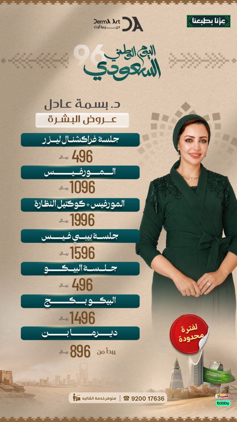 عروض الدكتورة بسمة عادل