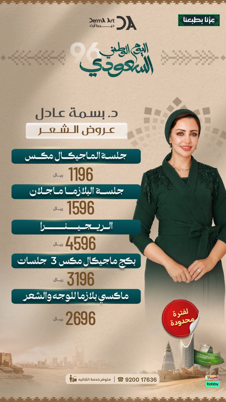 عروض الدكتورة بسمة عادل
