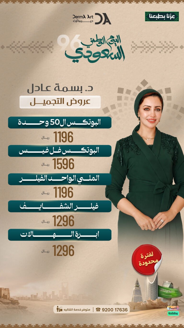 عروض الدكتورة بسمة عادل